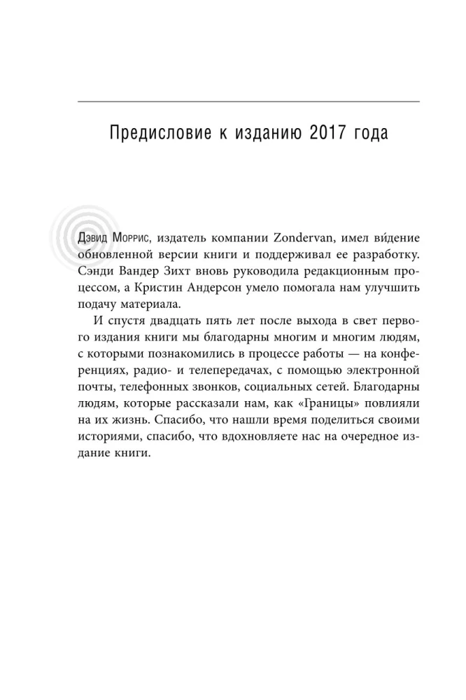 Синдром хорошего человека. Как научиться отказывать без чувства вины и выстроить личные границы